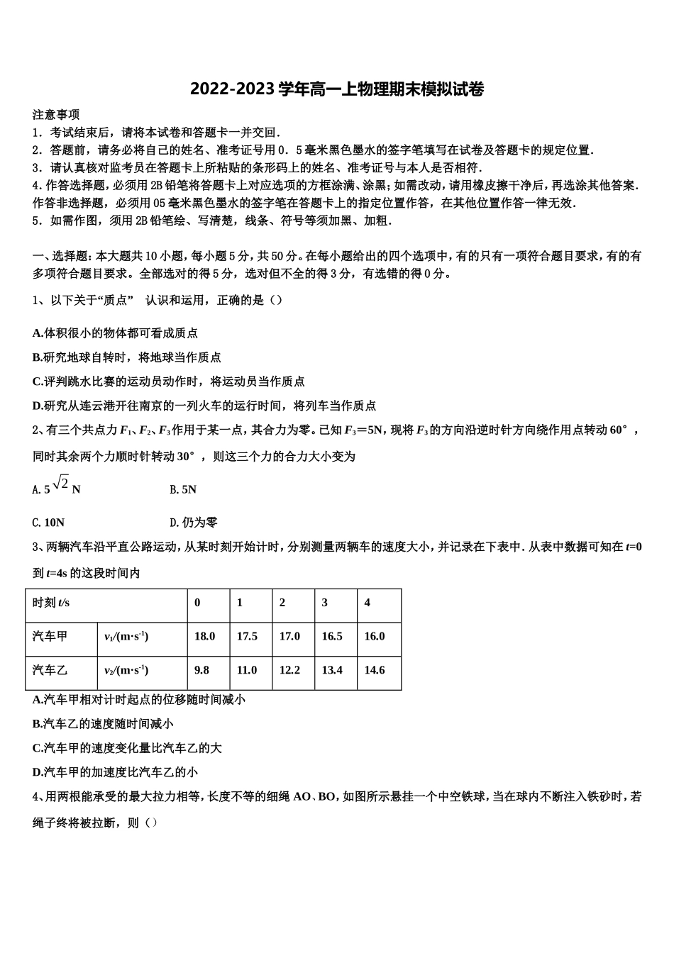 2022-2023学年山东省桓台县第二中学物理高一上期末监测试题含解析_第1页