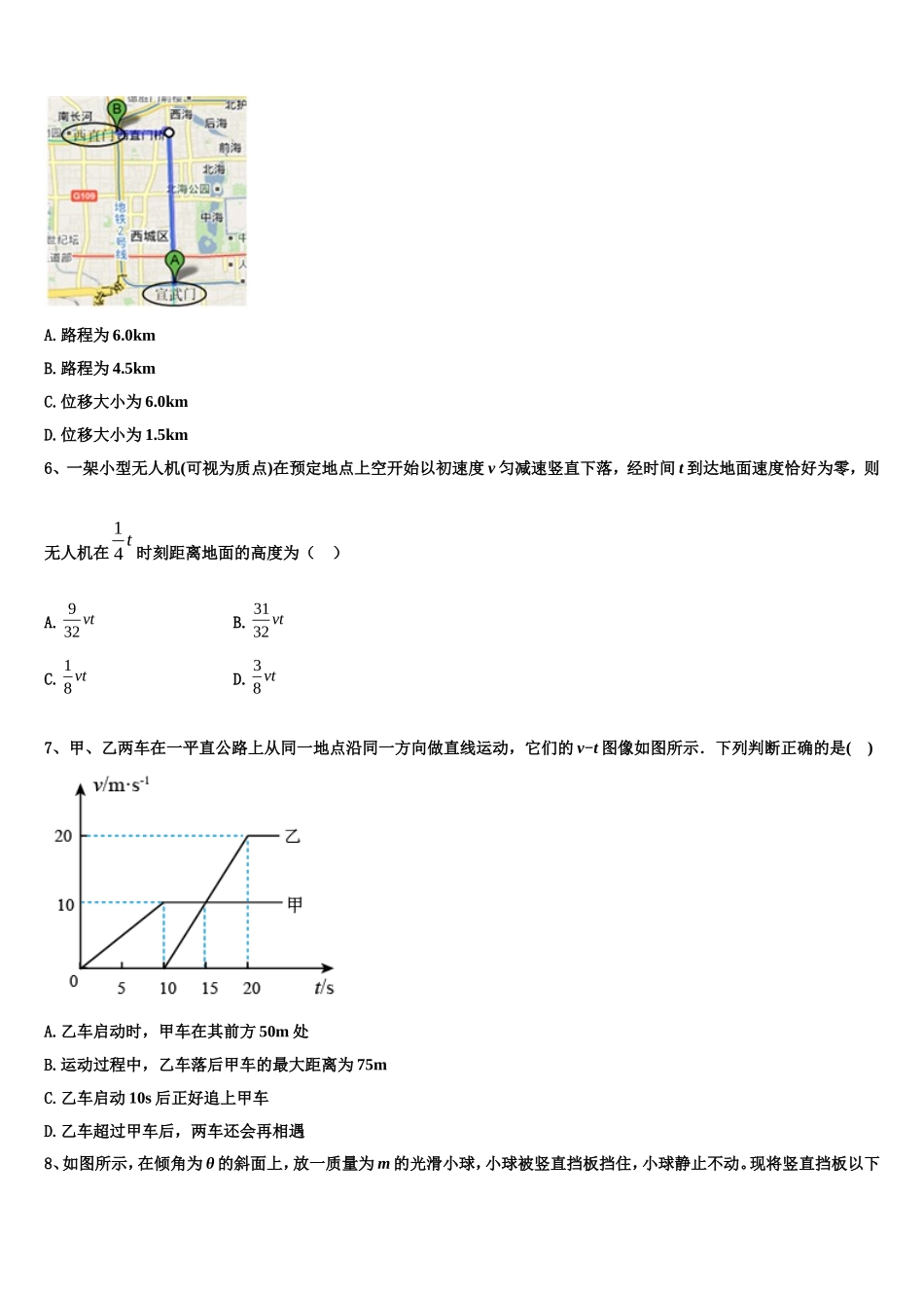 2022年内蒙古包头六中物理高一上期末预测试题含解析_第2页