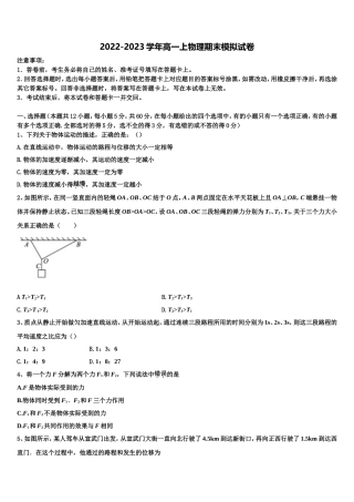 2022年内蒙古包头六中物理高一上期末预测试题含解析