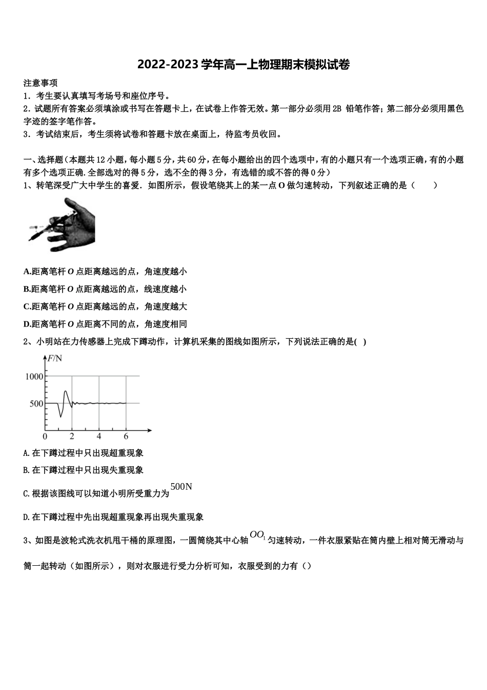 2022年湖北省宜昌市长阳县一中物理高一上期末达标检测试题含解析_第1页
