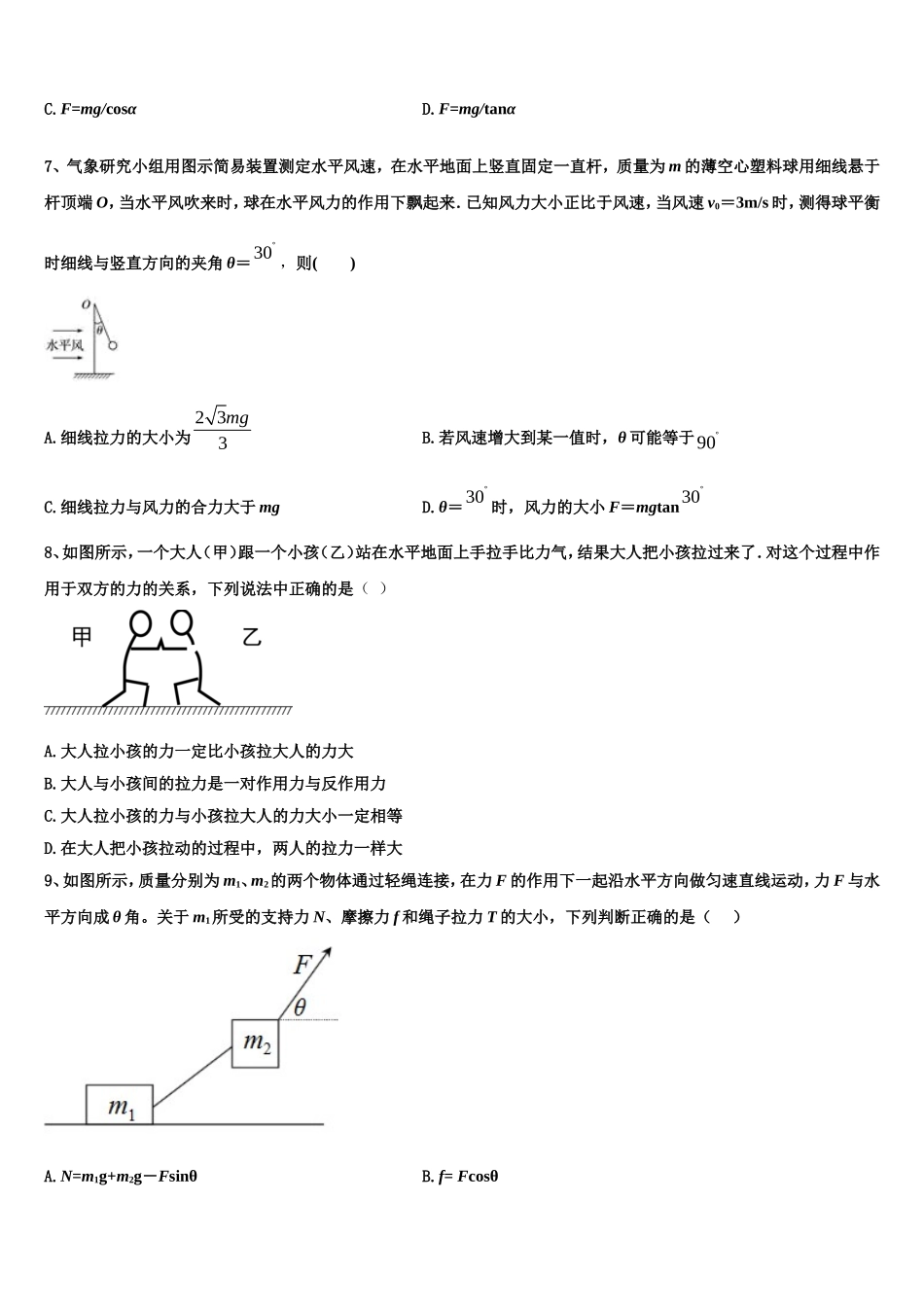 2022年湖北省宜昌市长阳县一中物理高一上期末达标检测试题含解析_第3页
