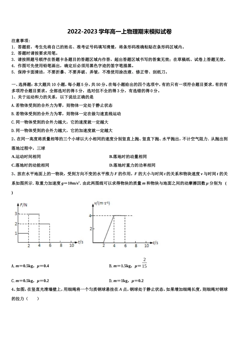 2022-2023学年江苏省徐州市睢宁高中南校高一物理第一学期期末质量检测模拟试题含解析_第1页