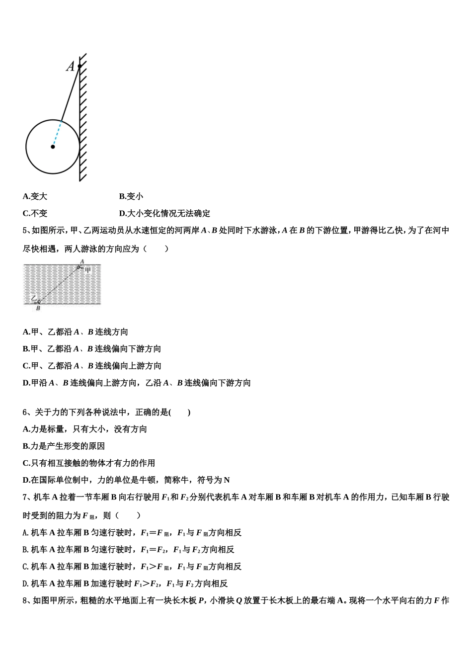2022-2023学年江苏省徐州市睢宁高中南校高一物理第一学期期末质量检测模拟试题含解析_第2页