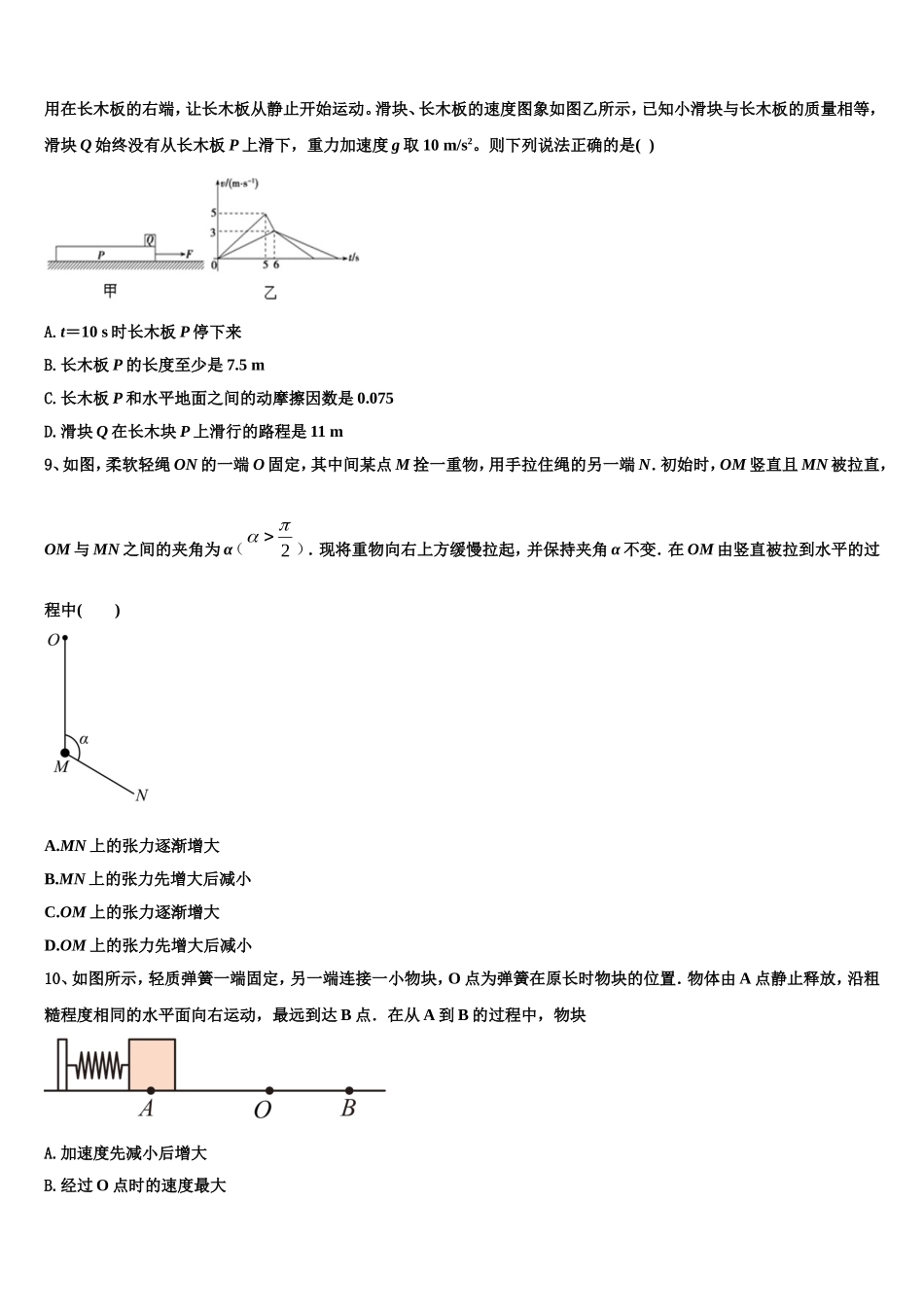 2022-2023学年江苏省徐州市睢宁高中南校高一物理第一学期期末质量检测模拟试题含解析_第3页