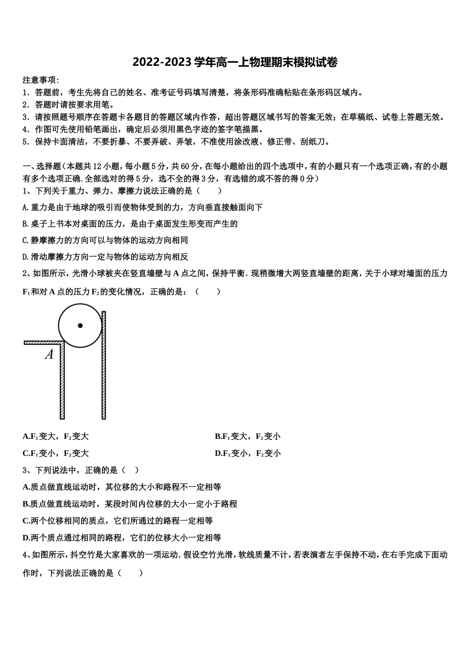 2022年江苏省十三大市物理高一上期末监测试题含解析_第1页