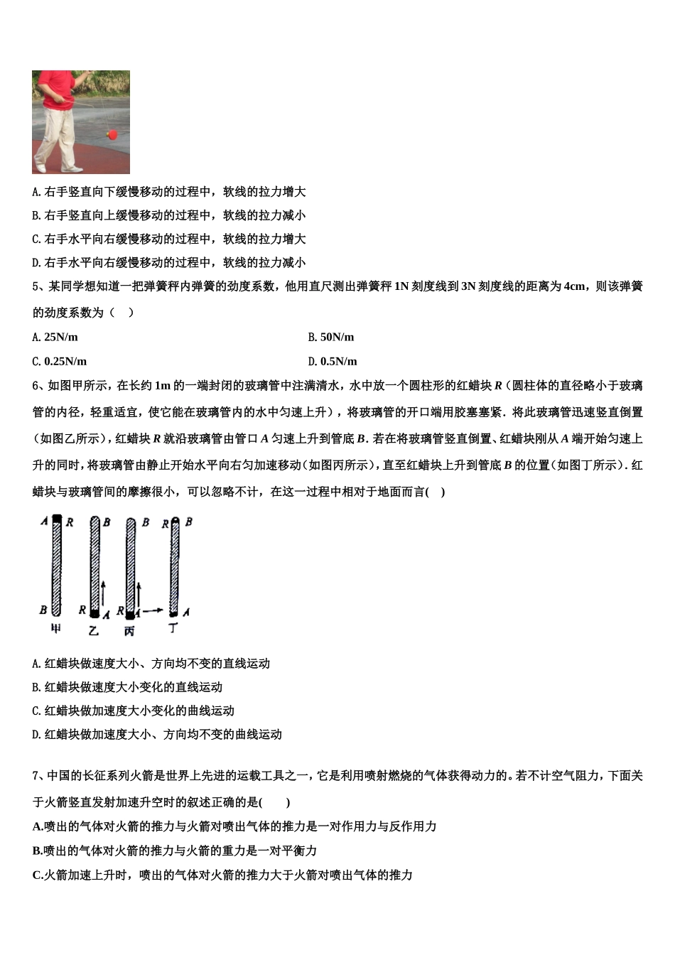 2022年江苏省十三大市物理高一上期末监测试题含解析_第2页