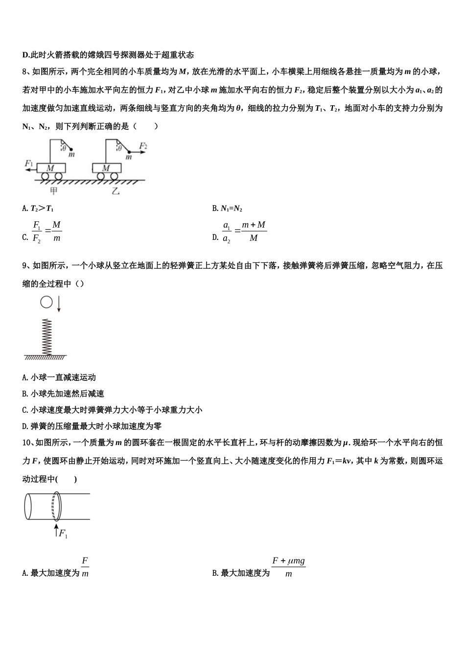 2022年江苏省十三大市物理高一上期末监测试题含解析_第3页