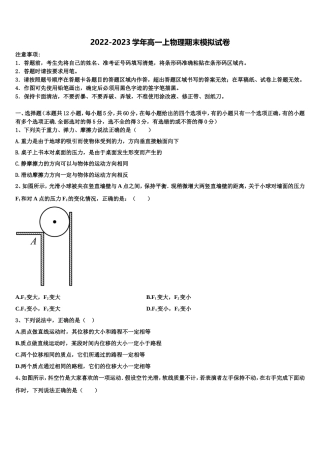 2022年江苏省十三大市物理高一上期末监测试题含解析