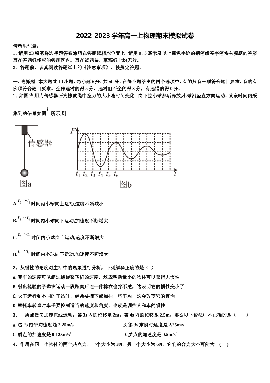 2022-2023学年四川省绵阳市三台县芦溪中学高一物理第一学期期末学业水平测试试题含解析_第1页