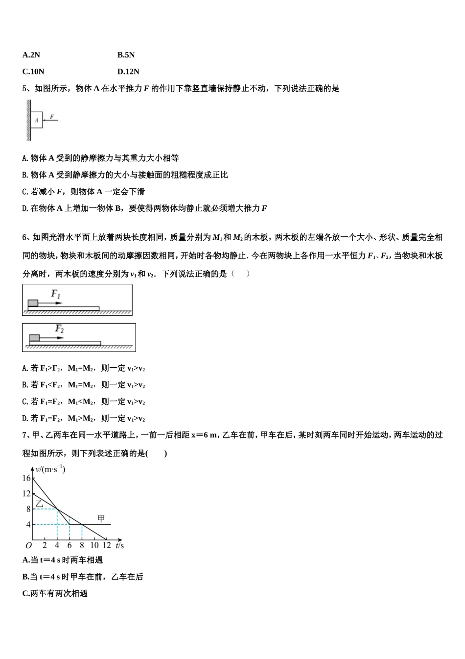 2022-2023学年四川省绵阳市三台县芦溪中学高一物理第一学期期末学业水平测试试题含解析_第2页