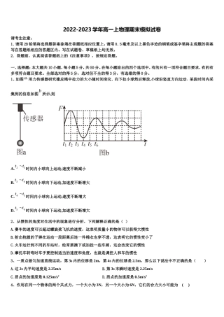 2022-2023学年四川省绵阳市三台县芦溪中学高一物理第一学期期末学业水平测试试题含解析