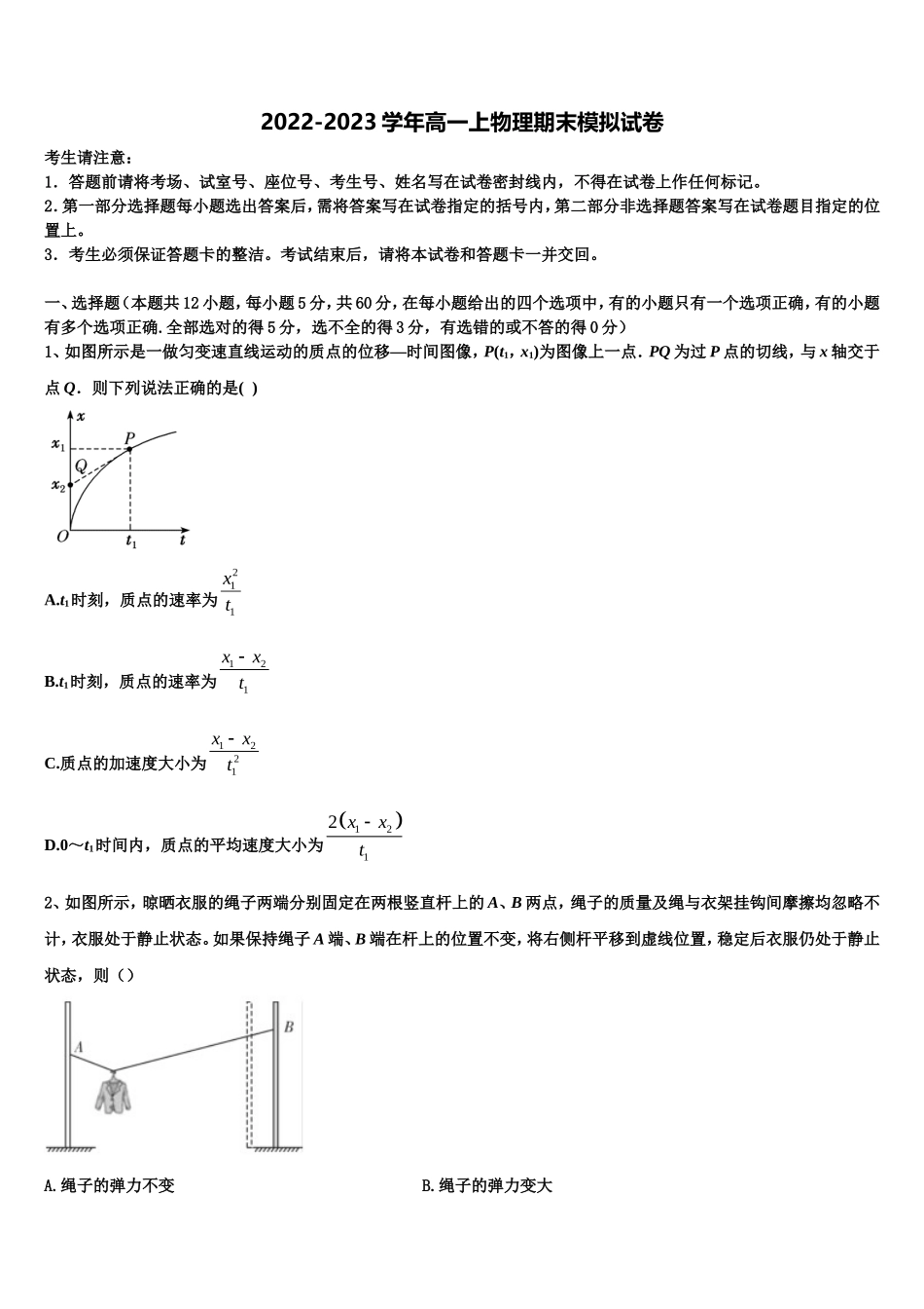 2022年山东省夏津县第一中学高一物理第一学期期末考试模拟试题含解析_第1页