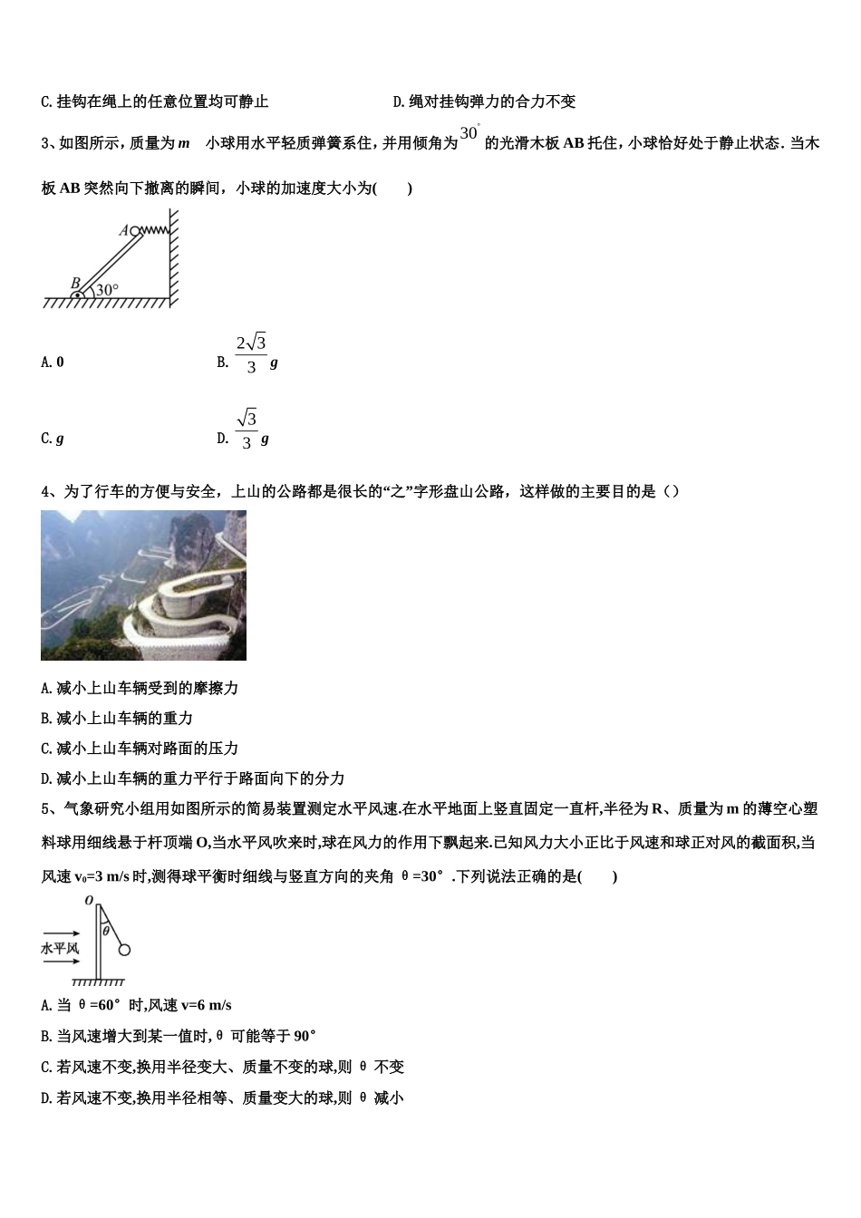2022年山东省夏津县第一中学高一物理第一学期期末考试模拟试题含解析_第2页