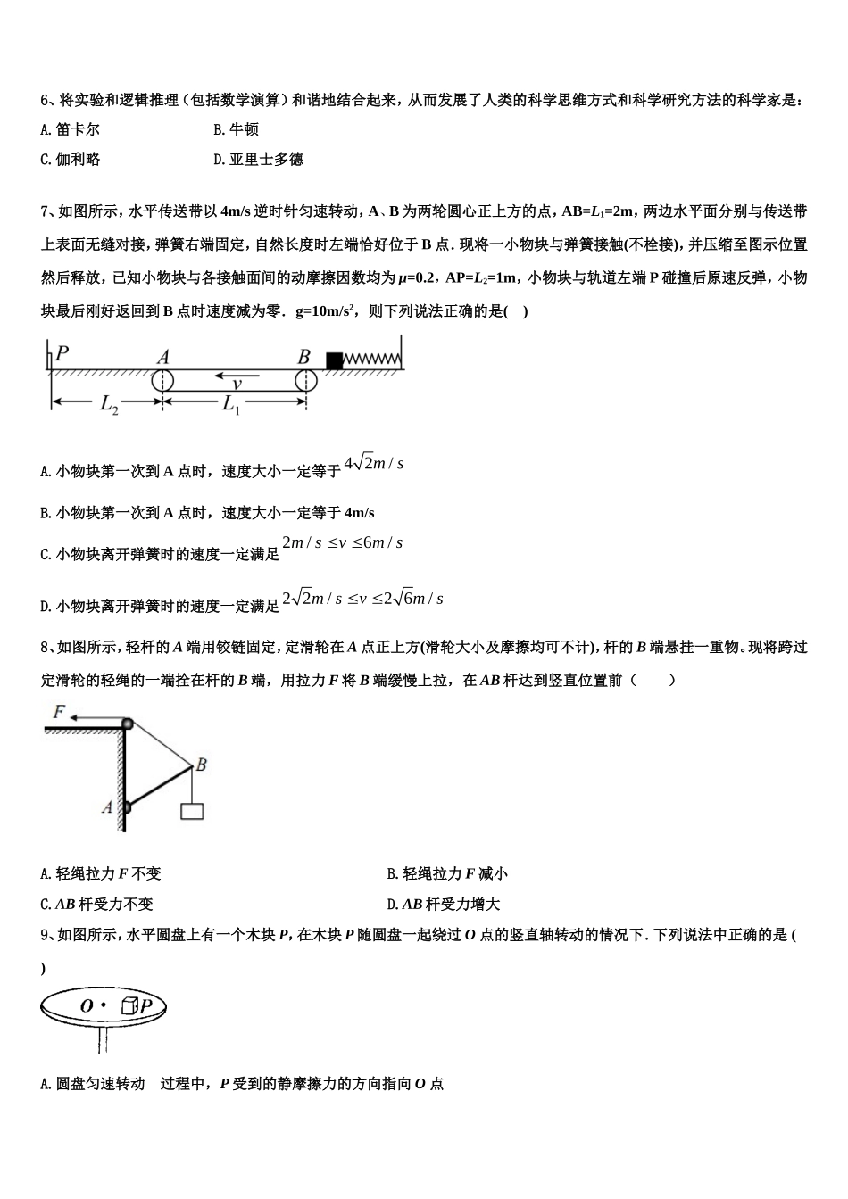 2022年山东省夏津县第一中学高一物理第一学期期末考试模拟试题含解析_第3页