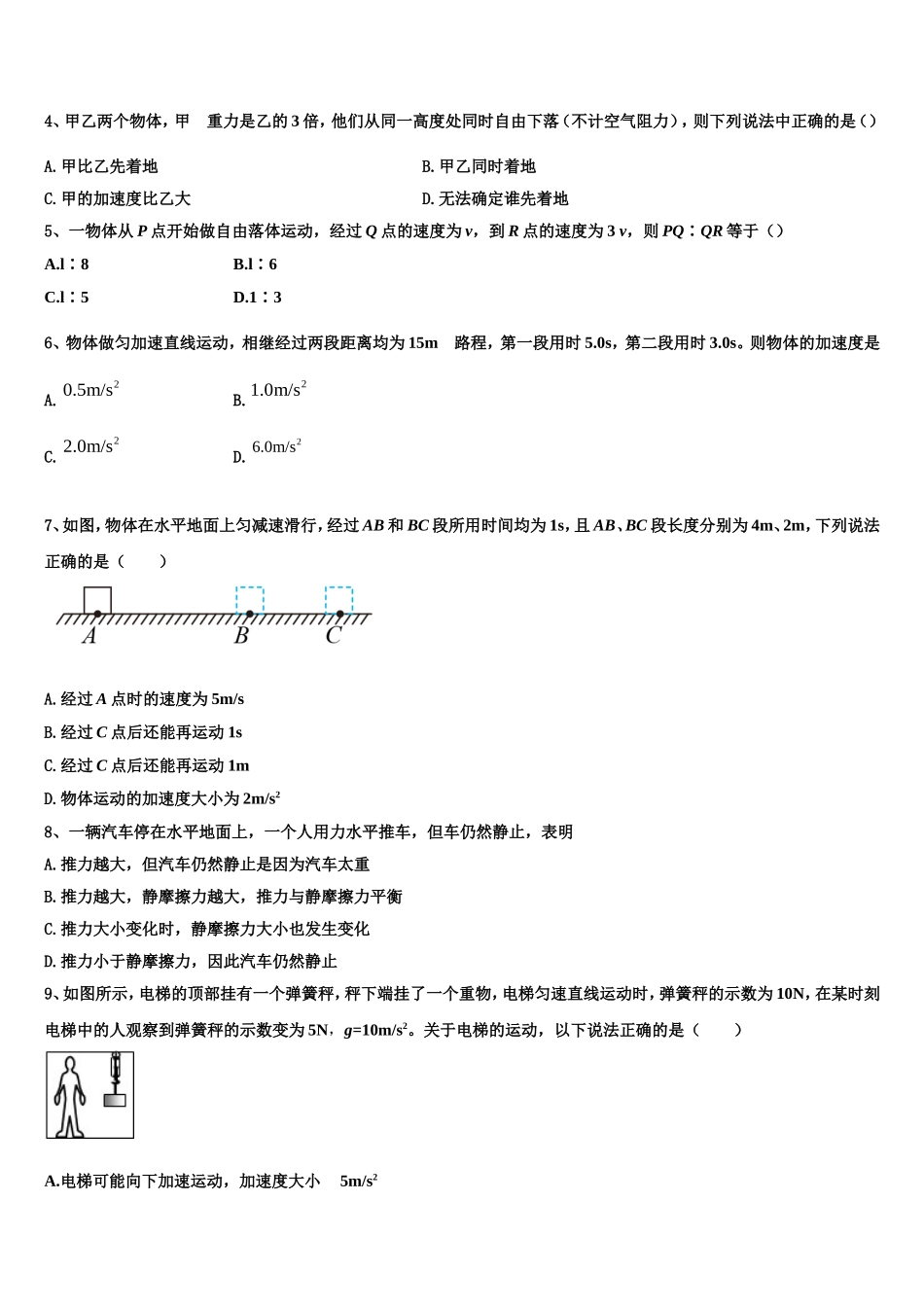 2022-2023学年湖北省黄冈、华师大附中等八校物理高一第一学期期末学业质量监测模拟试题含解析_第2页