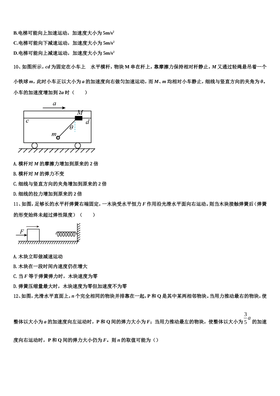 2022-2023学年湖北省黄冈、华师大附中等八校物理高一第一学期期末学业质量监测模拟试题含解析_第3页