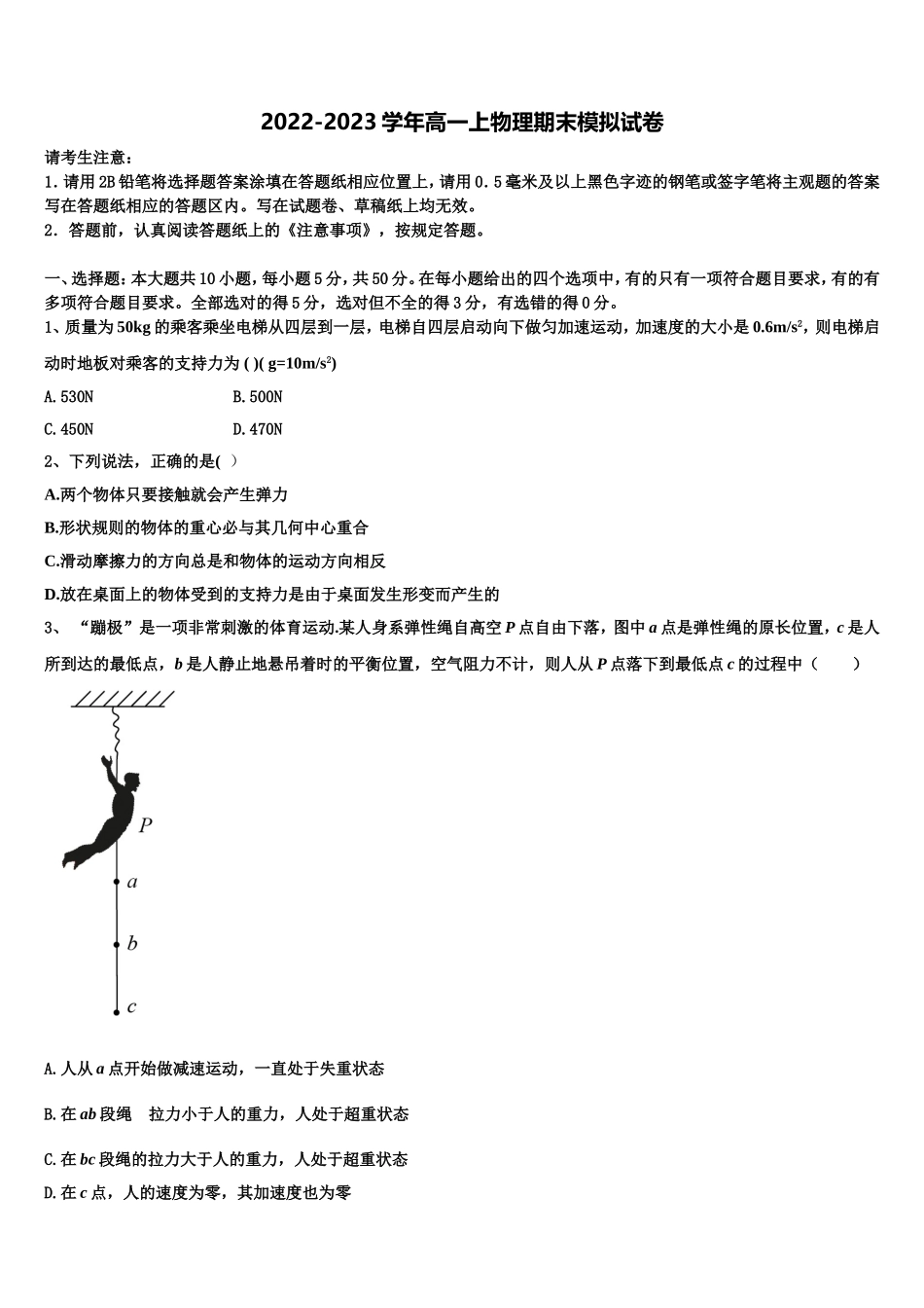 2022年湖北省宜昌一中高一物理第一学期期末检测模拟试题含解析_第1页
