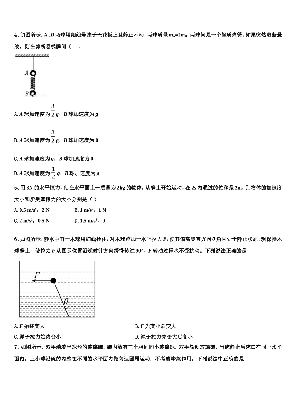 2022年湖北省宜昌一中高一物理第一学期期末检测模拟试题含解析_第2页