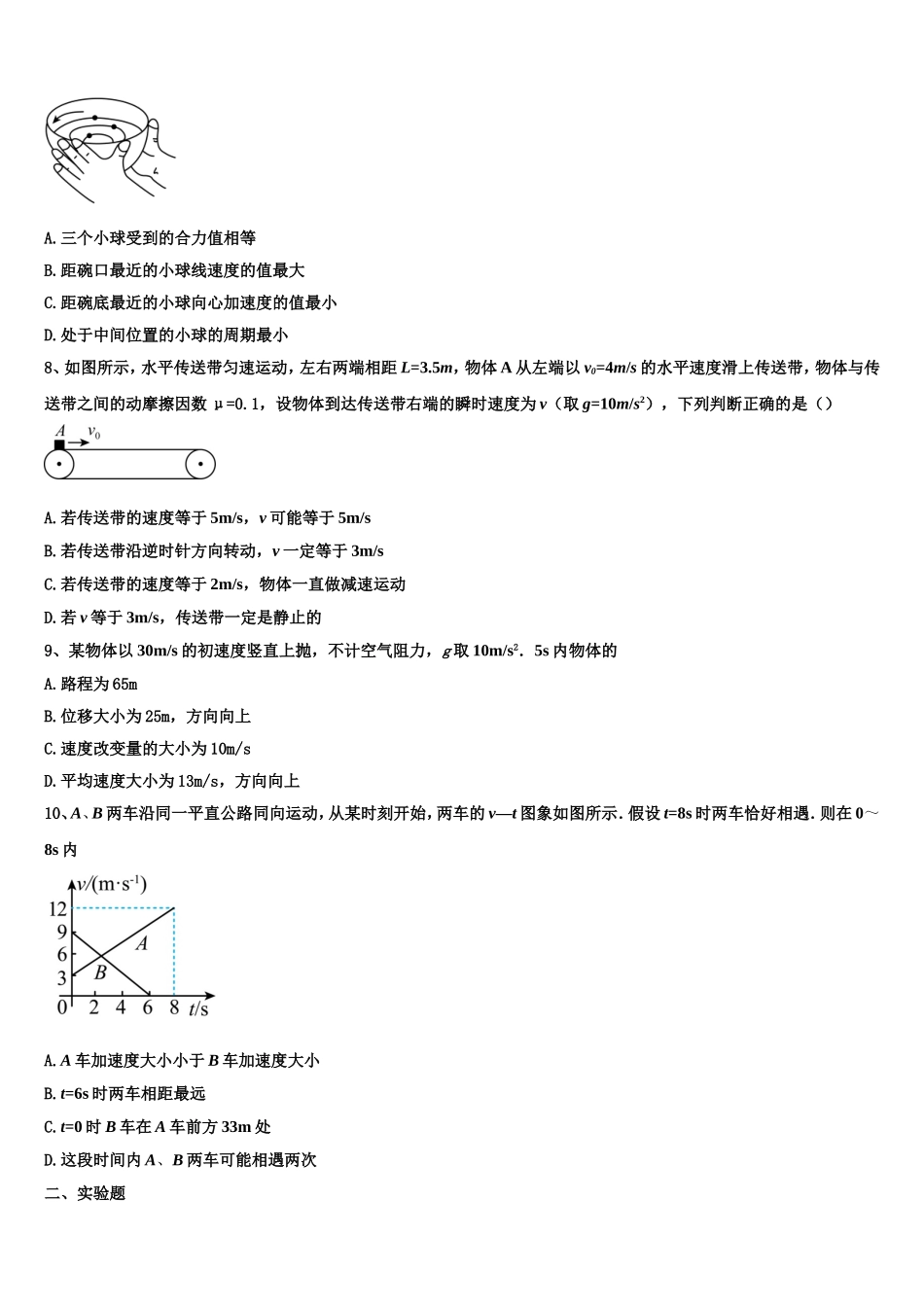 2022年湖北省宜昌一中高一物理第一学期期末检测模拟试题含解析_第3页