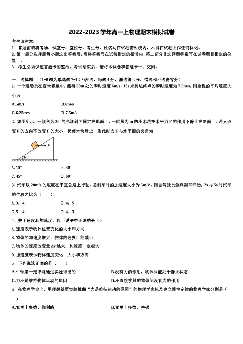 2022年内蒙古包头市包钢第四中学高一物理第一学期期末达标测试试题含解析_第1页