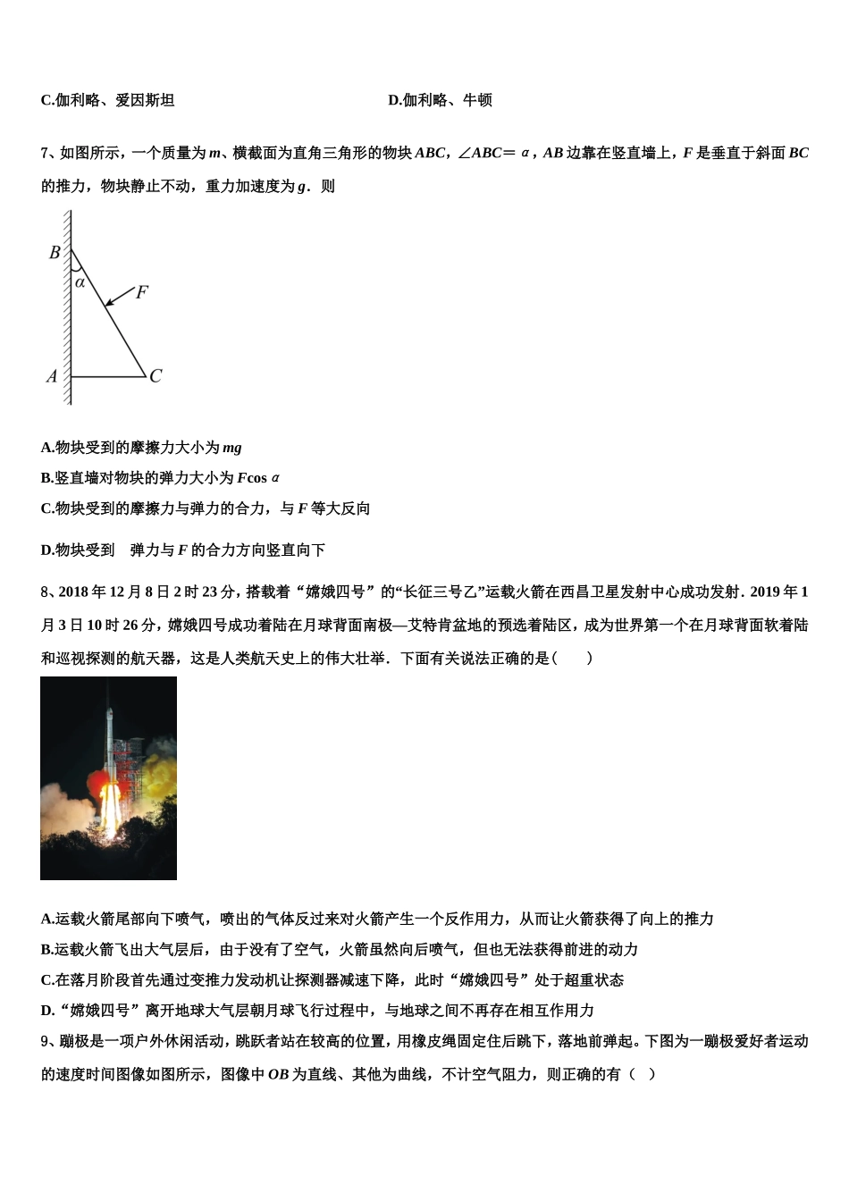 2022年内蒙古包头市包钢第四中学高一物理第一学期期末达标测试试题含解析_第2页