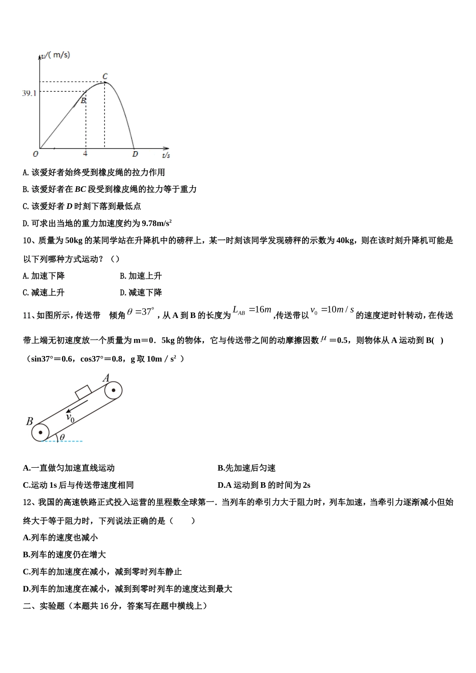 2022年内蒙古包头市包钢第四中学高一物理第一学期期末达标测试试题含解析_第3页