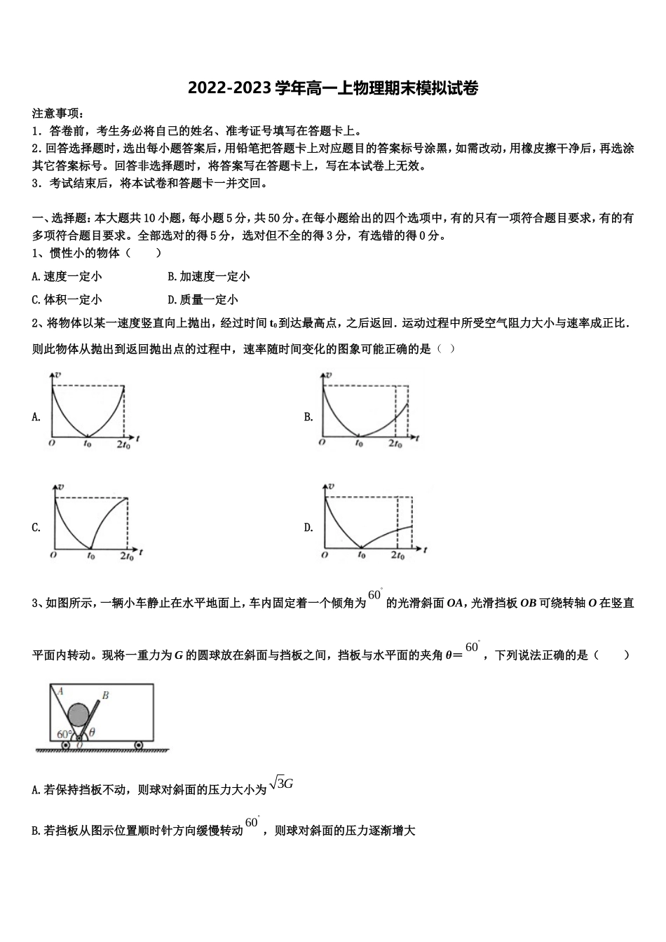 2022-2023学年山东省济南市第一中学物理高一上期末预测试题含解析_第1页