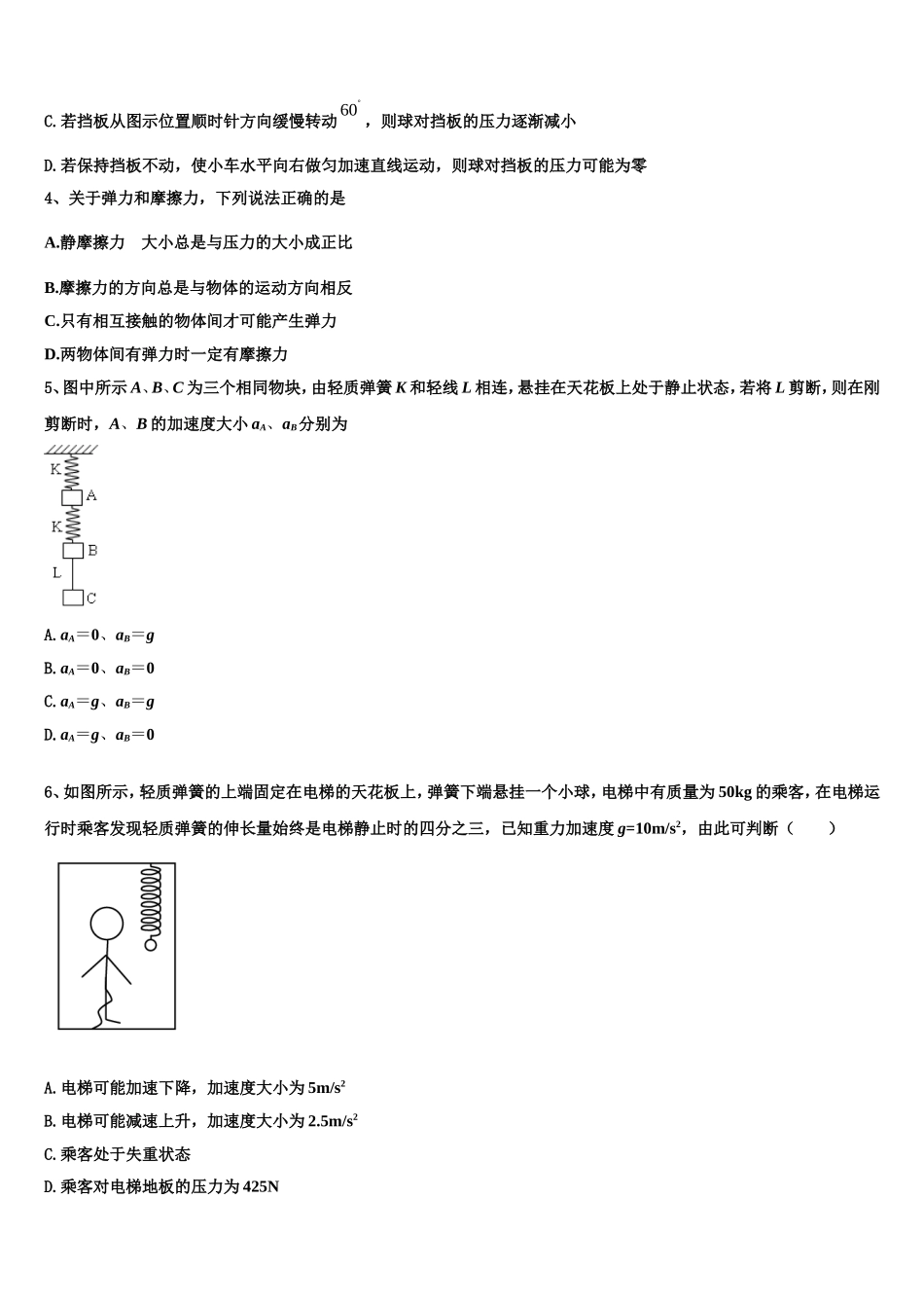 2022-2023学年山东省济南市第一中学物理高一上期末预测试题含解析_第2页