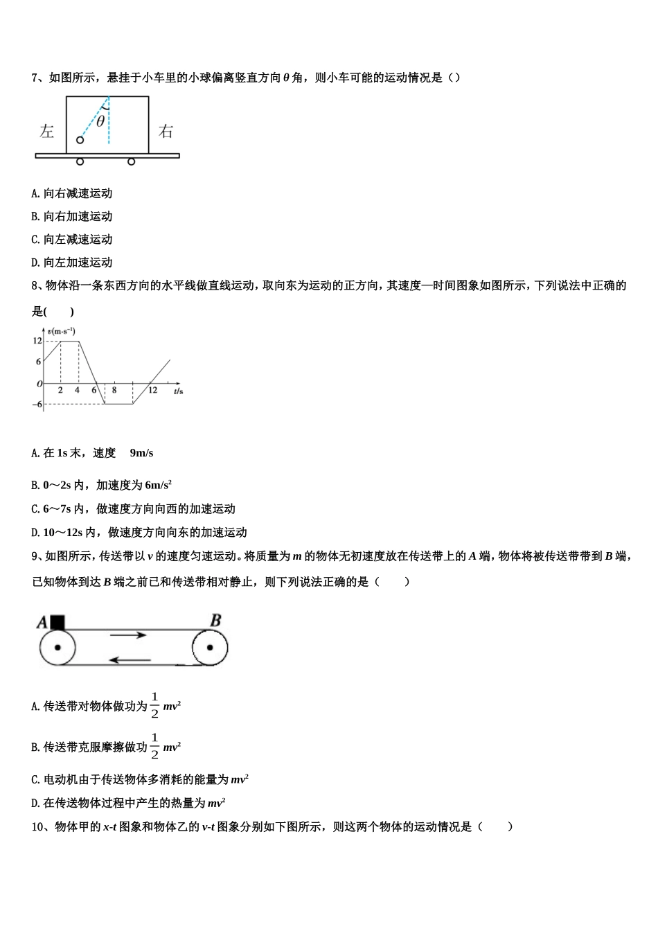 2022-2023学年山东省济南市第一中学物理高一上期末预测试题含解析_第3页