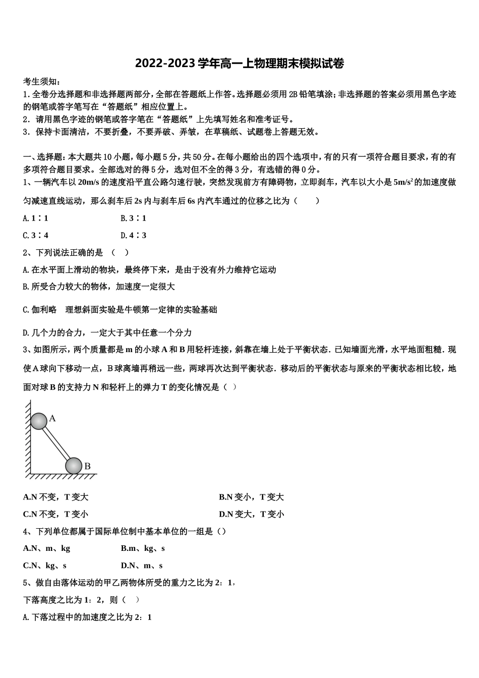 2022-2023学年四川省绵阳市三台中学物理高一第一学期期末考试模拟试题含解析_第1页