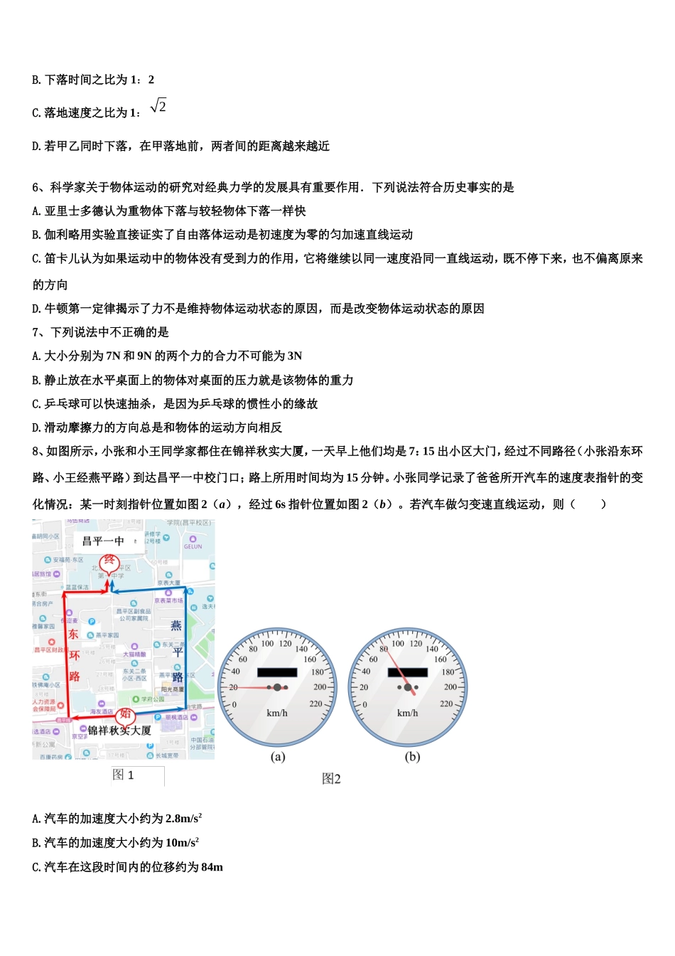 2022-2023学年四川省绵阳市三台中学物理高一第一学期期末考试模拟试题含解析_第2页