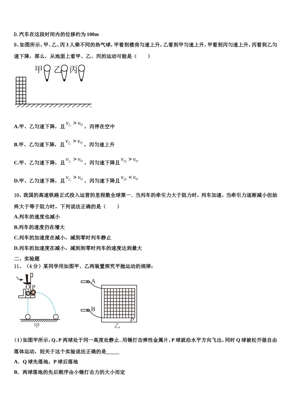 2022-2023学年四川省绵阳市三台中学物理高一第一学期期末考试模拟试题含解析_第3页