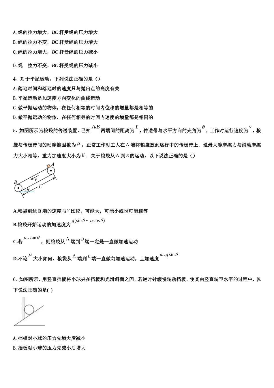 2022-2023学年江苏省徐州市睢宁县第一中学物理高一上期末质量检测试题含解析_第2页