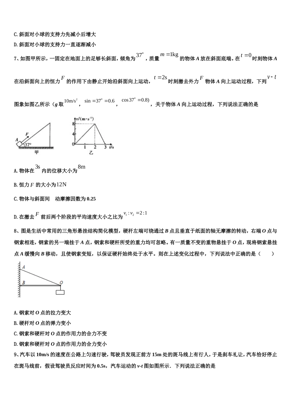 2022-2023学年江苏省徐州市睢宁县第一中学物理高一上期末质量检测试题含解析_第3页