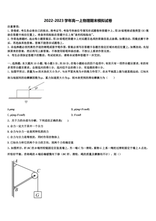 2022-2023学年江苏省徐州市睢宁县第一中学物理高一上期末质量检测试题含解析