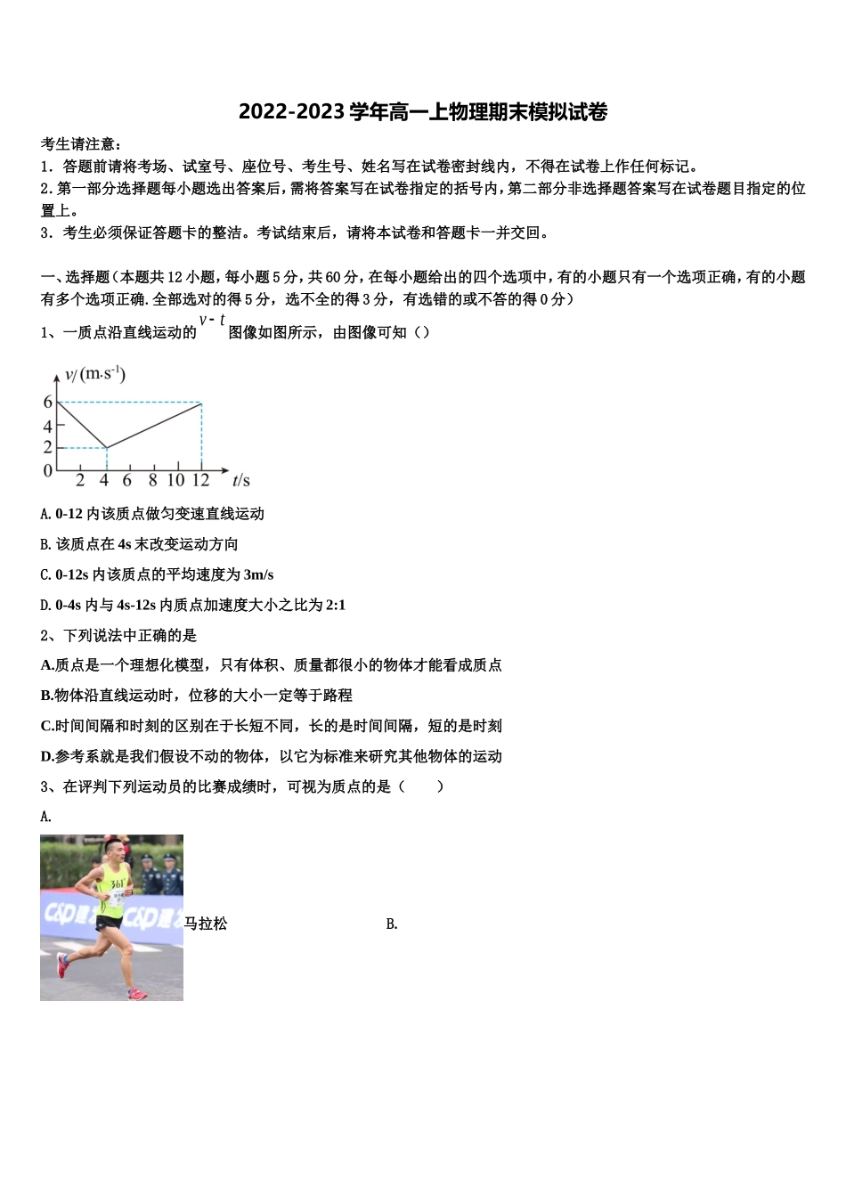 2022年江苏省十三大市物理高一上期末联考试题含解析_第1页