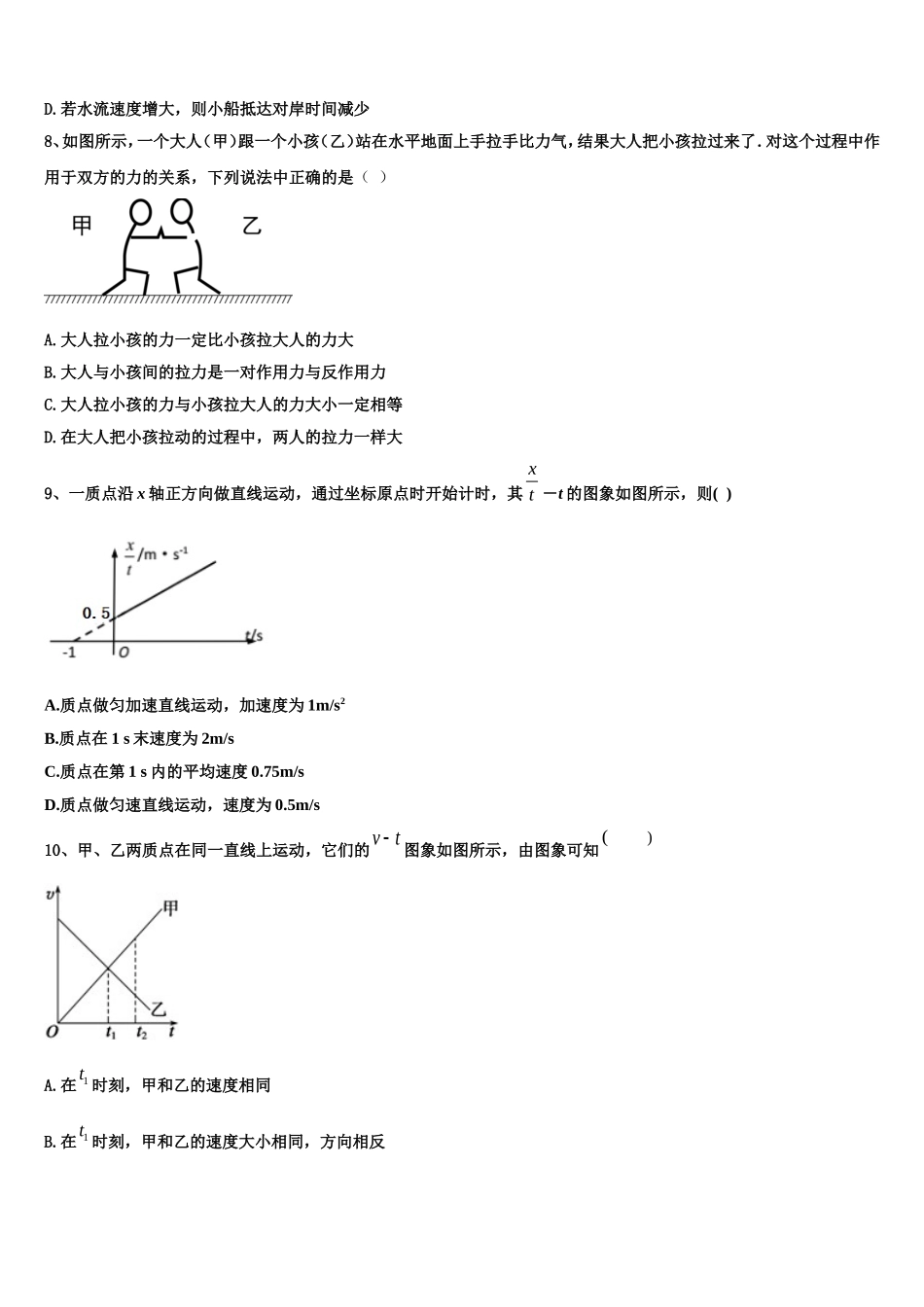 2022年江苏省十三大市物理高一上期末联考试题含解析_第3页
