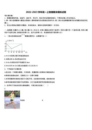 2022年江苏省十三大市物理高一上期末联考试题含解析