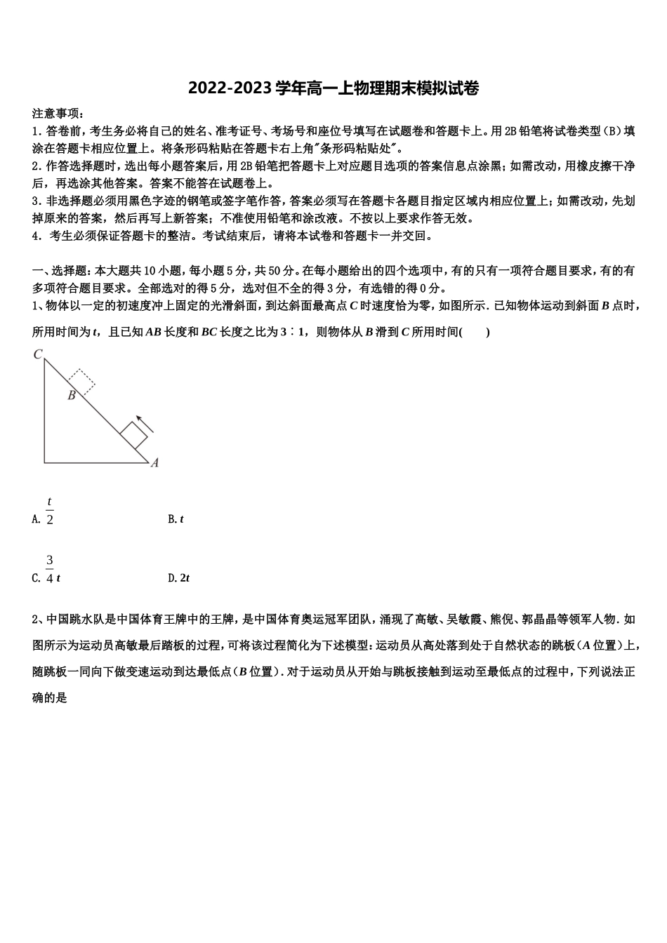 2022年山东省夏津县第一中学高一物理第一学期期末质量检测模拟试题含解析_第1页