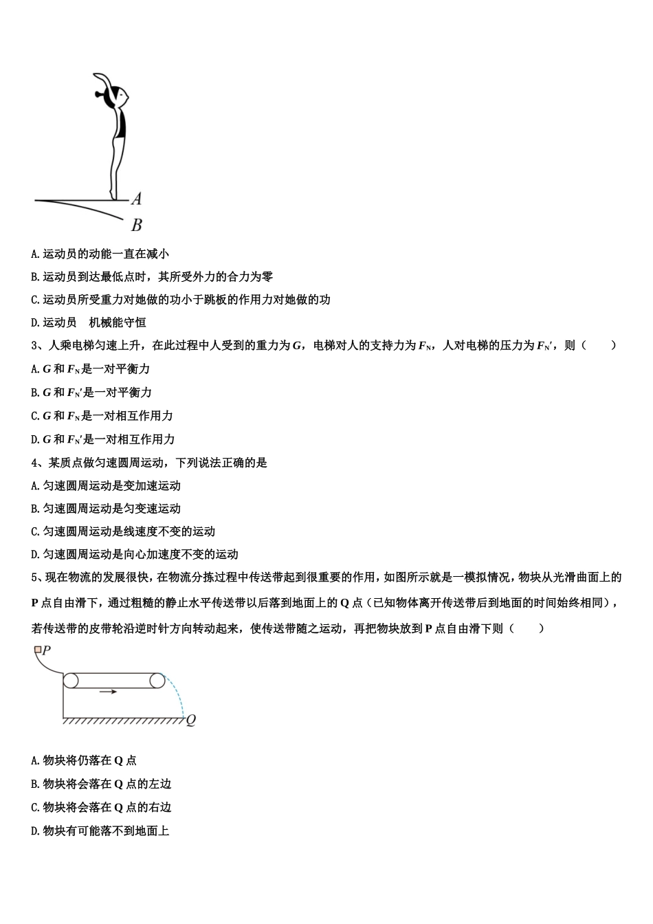 2022年山东省夏津县第一中学高一物理第一学期期末质量检测模拟试题含解析_第2页