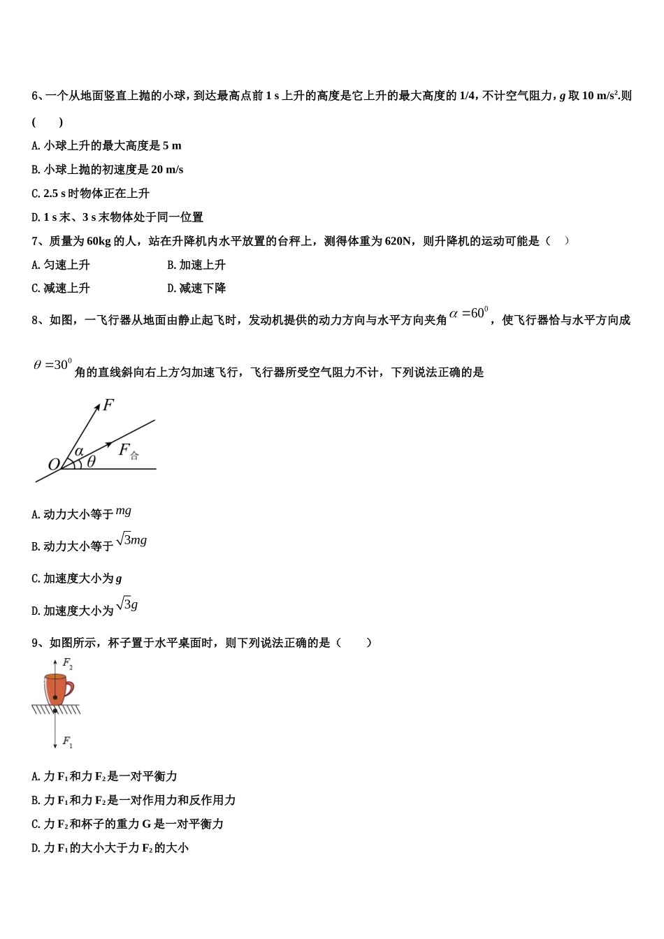 2022年山东省夏津县第一中学高一物理第一学期期末质量检测模拟试题含解析_第3页