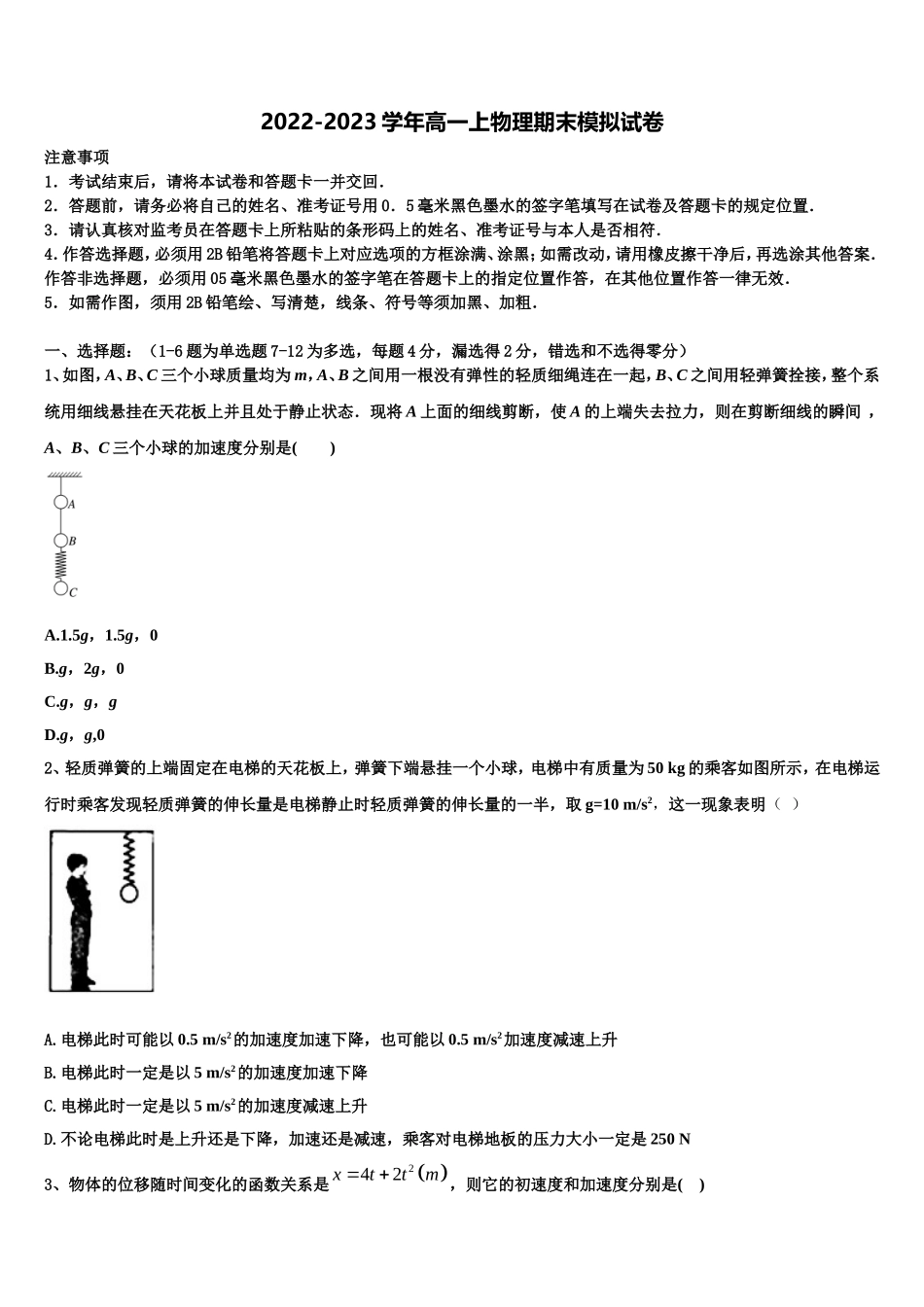 2022-2023学年湖北省黄冈八模高一物理第一学期期末综合测试模拟试题含解析_第1页