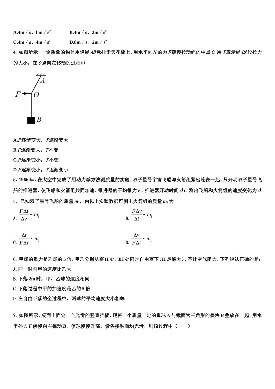 2022-2023学年湖北省黄冈八模高一物理第一学期期末综合测试模拟试题含解析_第2页