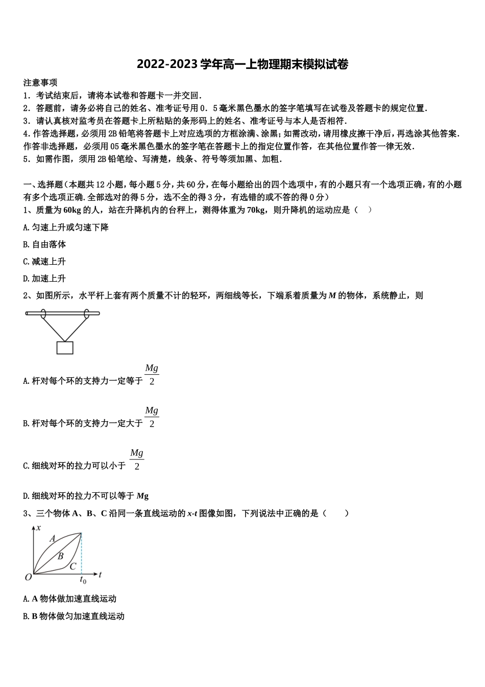 2022-2023学年江苏省徐州市铜山区大许中学物理高一上期末学业质量监测模拟试题含解析_第1页