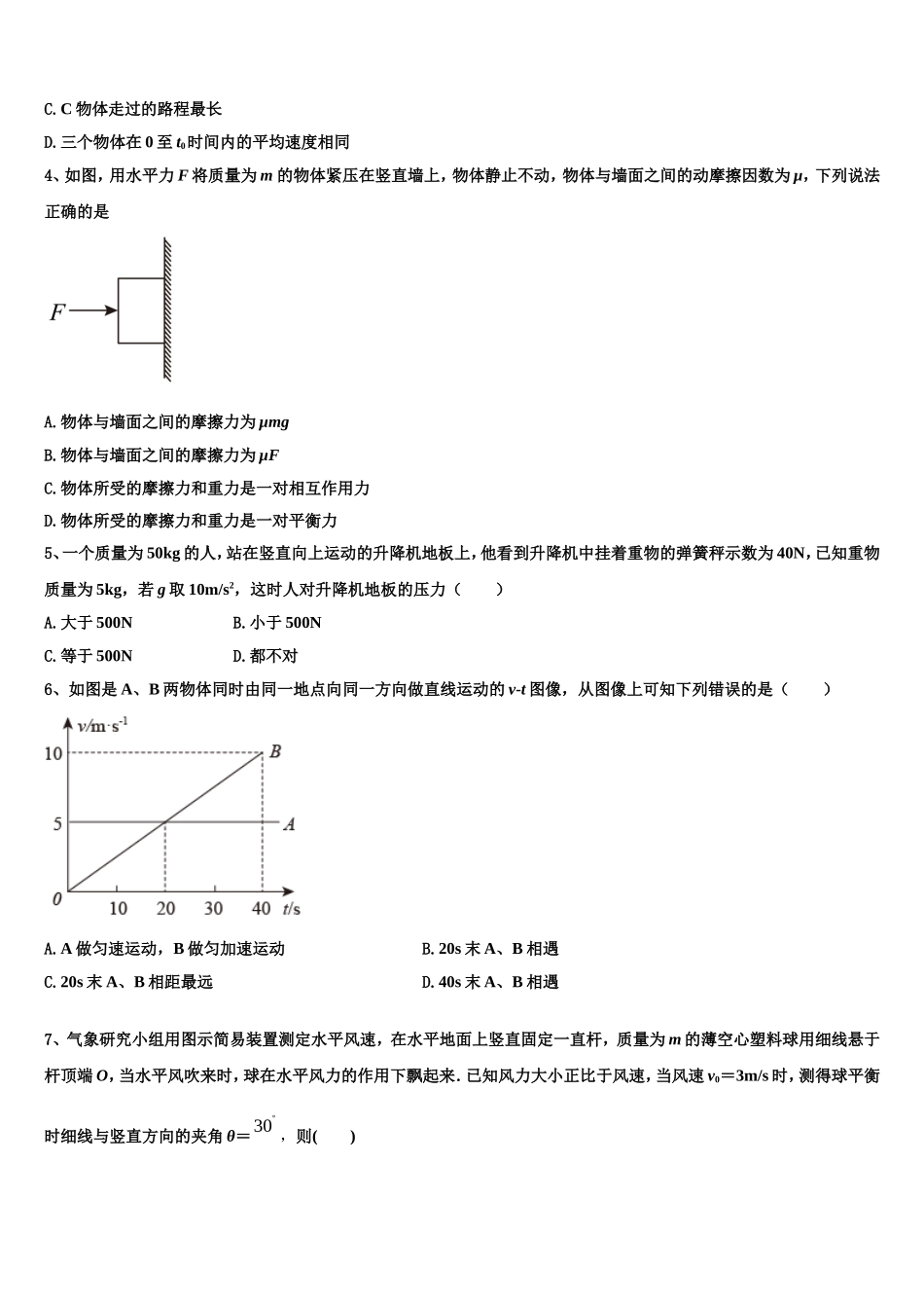 2022-2023学年江苏省徐州市铜山区大许中学物理高一上期末学业质量监测模拟试题含解析_第2页