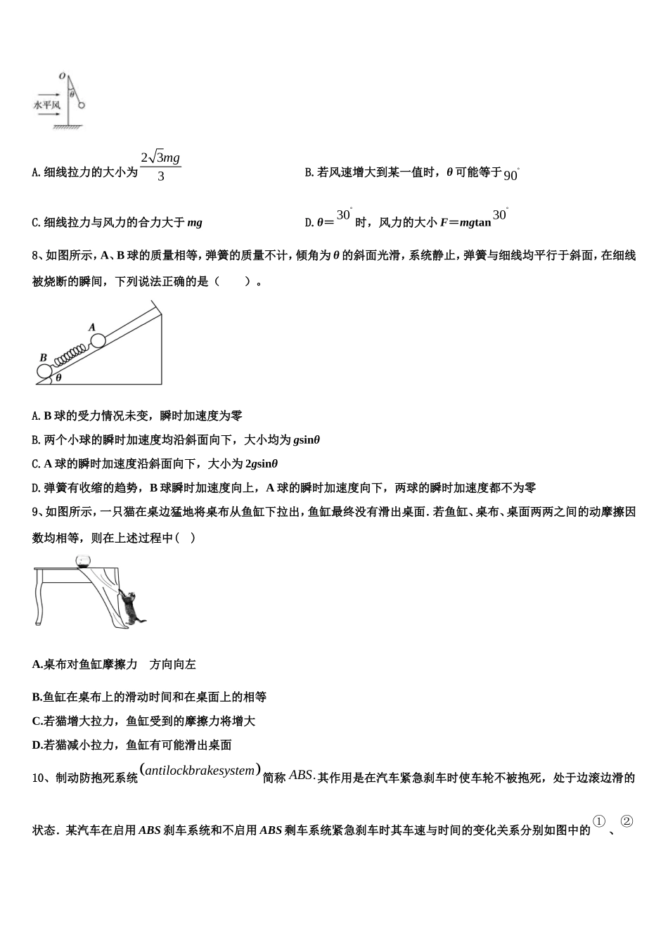 2022-2023学年江苏省徐州市铜山区大许中学物理高一上期末学业质量监测模拟试题含解析_第3页