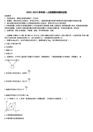 2022-2023学年江苏省徐州市铜山区大许中学物理高一上期末学业质量监测模拟试题含解析