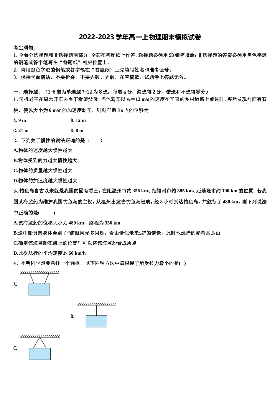 2022年内蒙古包头市第九中学物理高一第一学期期末经典模拟试题含解析_第1页