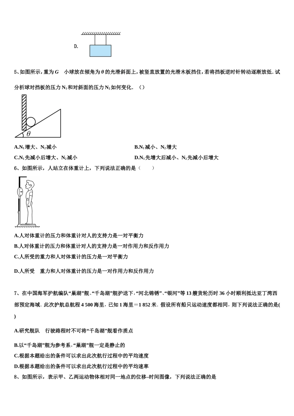 2022年内蒙古包头市第九中学物理高一第一学期期末经典模拟试题含解析_第2页