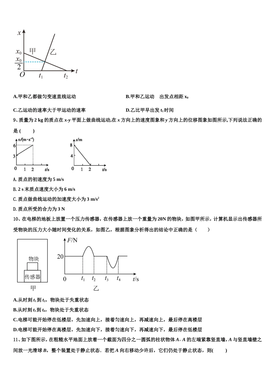 2022年内蒙古包头市第九中学物理高一第一学期期末经典模拟试题含解析_第3页